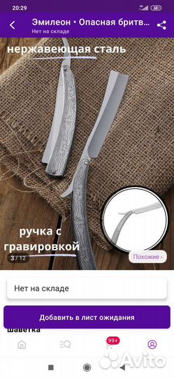 Опасная бритва СССР новая