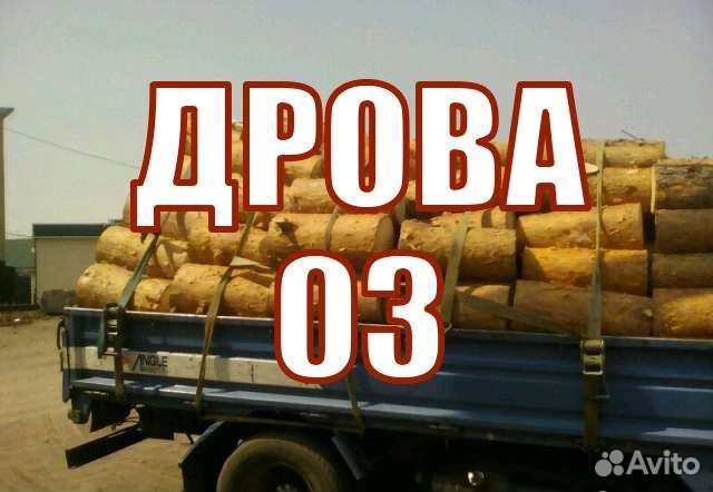 Продам дрова Горбыль, берёза, смешанные. сухие