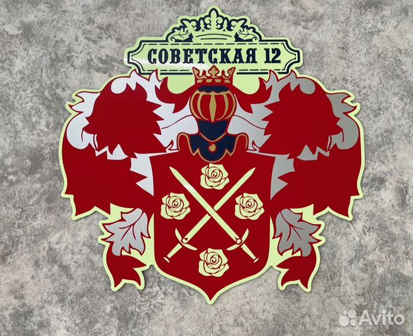 Элегантная табличка для фасада, Короча