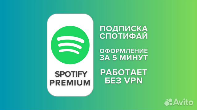 Подписка спотифай айфон. Спотифай подписка стоимость