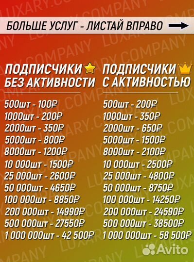 Накрутка подписчиков и просмотров на Авито