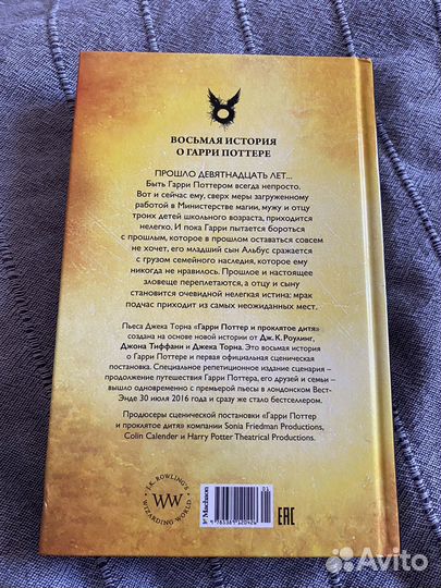 Гарри Поттер и проклятое дитя