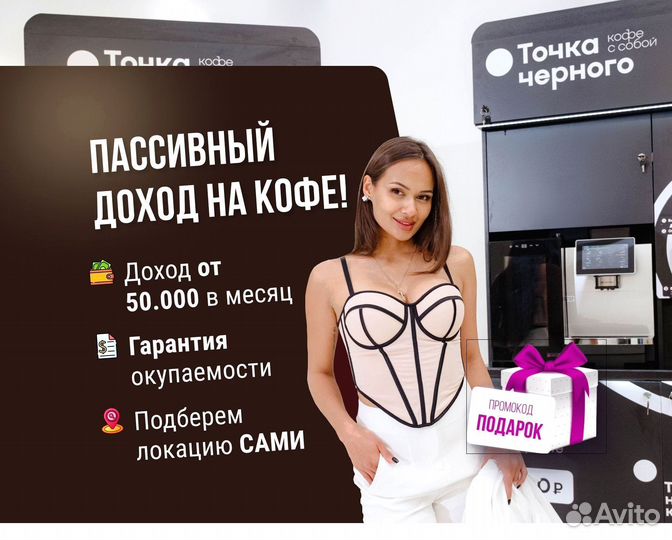 Готовый кофейный бизнес: высокая рентабельность