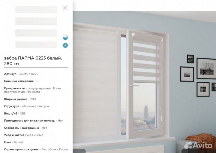 Жалюзи рулонные день ночь парма белый