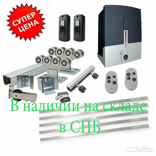 Комплект для легких откатных ворот саме
