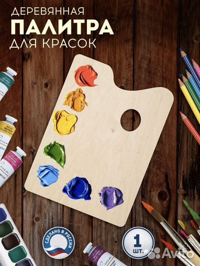 Палитра для красок и рисования