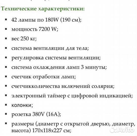 Вертикальный солярий