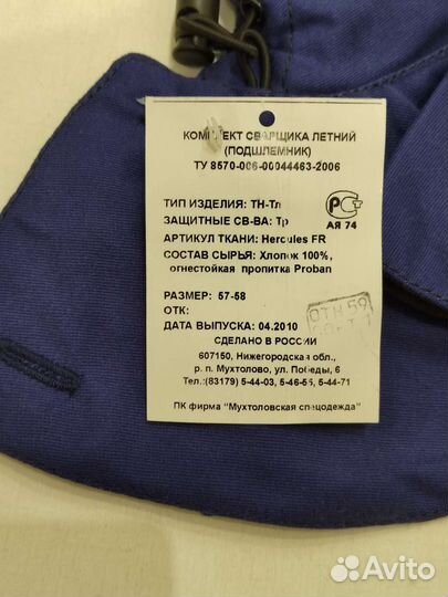 Спецодежда сварочная Транснефть 52-54/182-188