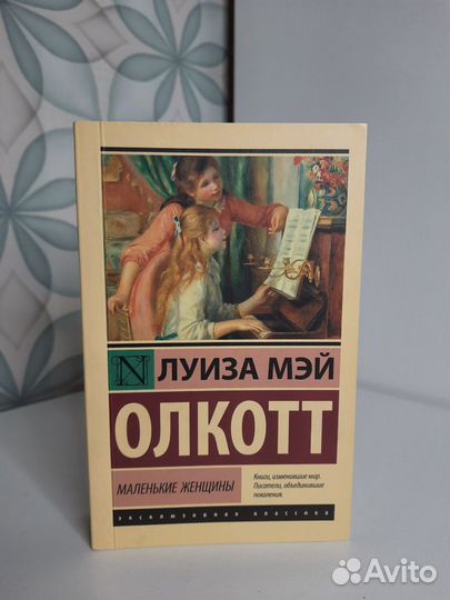 Книги Маленькие женщины Эксклюзивная классика