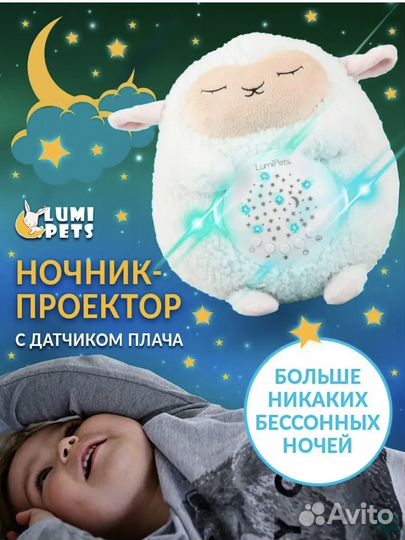 Ночник-проектор с датчиком плача