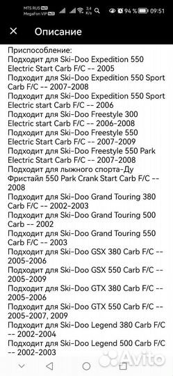 Для Ski doo grand touring 380, 500, 550