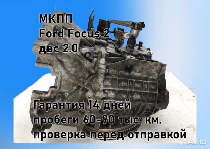 МКПП Ford Focus 2 2.0