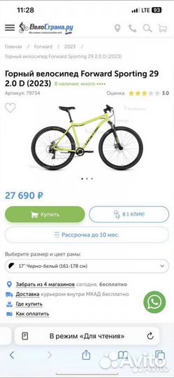 Велосипед горный