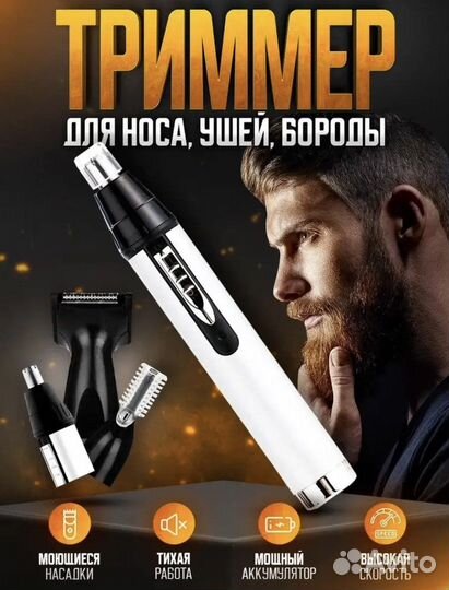 Триммер 3 в 1