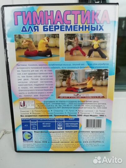 Двд Гимнастика для беременных
