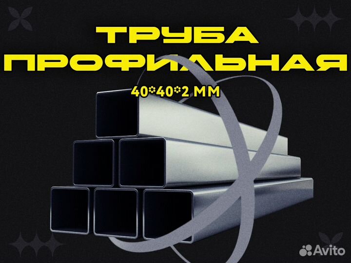 Труба профильная (40*40*2,0)