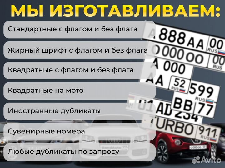 Изготовление дубликатов госномеров в Перми