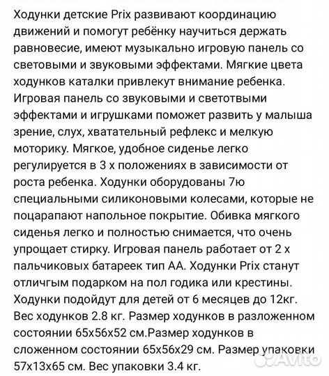 Ходунки детские бу