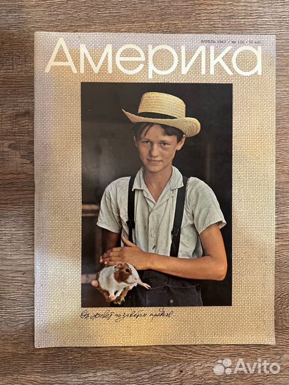 Журнал Америка