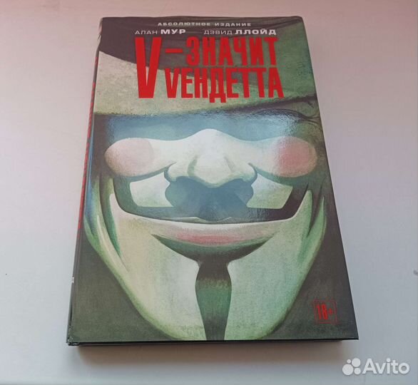 V значит вендетта