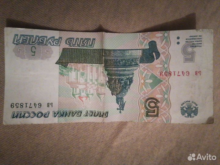 Банкнота 5 рублей 1997, с всадником