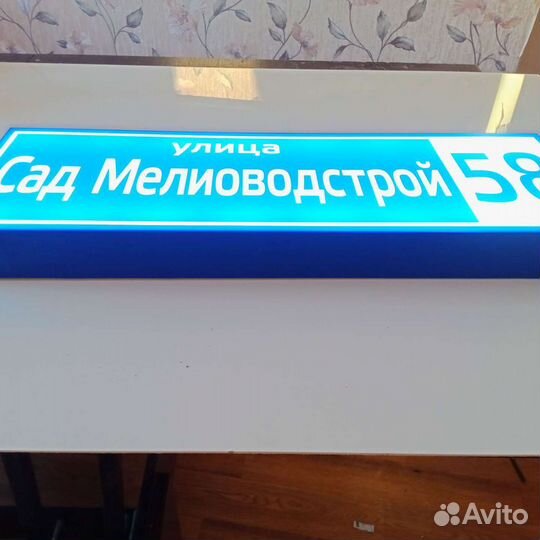 Номер на дом, адресная табличка