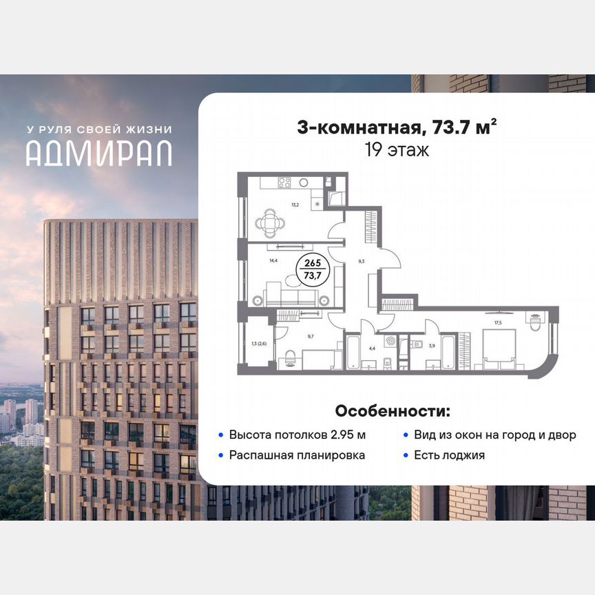 3-к. квартира, 73,7 м², 19/23 эт.