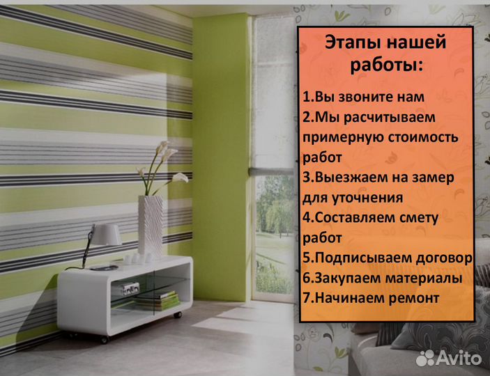 Поклейка обоев