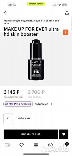 Make up for ever ultra hd skin booster