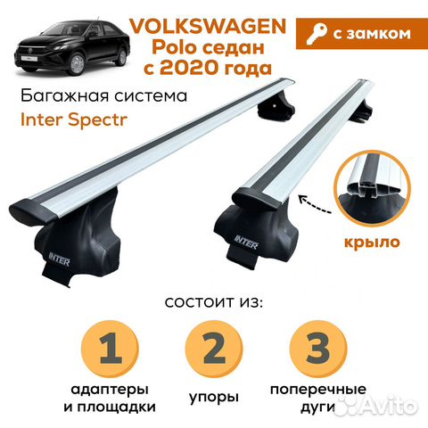 Багажник Volkswagen Polo sedan Spectr Замок Крыло