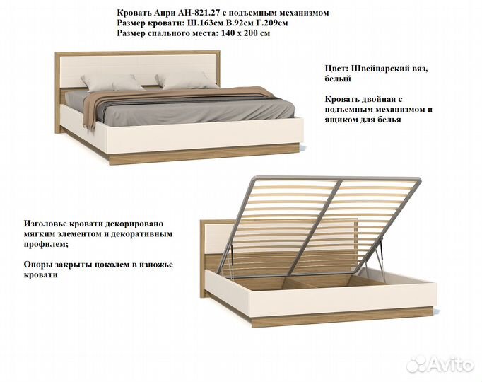 Кровать Ангстрем 140x200 Анри Брио