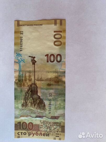 Банкнота 100 рублей Крым