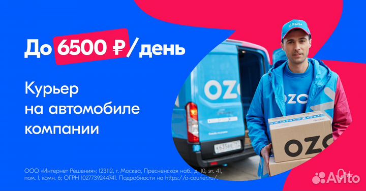 Водитель в компанию Ozon