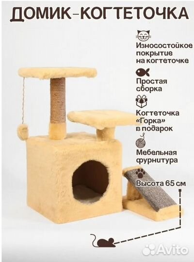 Домик для кошки с когтеточкой бу