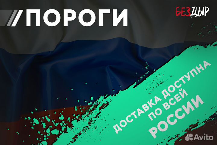 Правый Mitsubishi Delica 3 порог