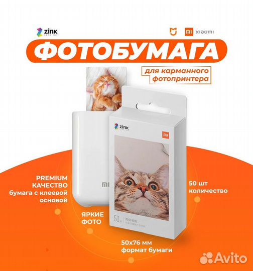 Фотобумага для портативного мини принтера Xiaomi