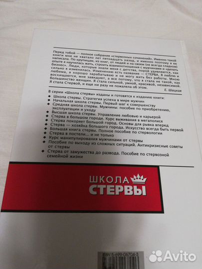 Большая книга стервы. Евгения Шацкая