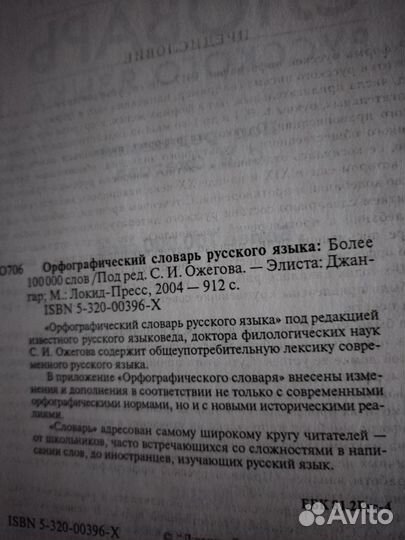 Книга Орфографический словарь