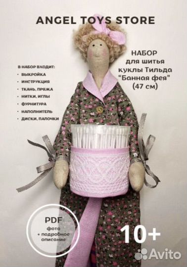 Набор для шитья куклы Тильда 