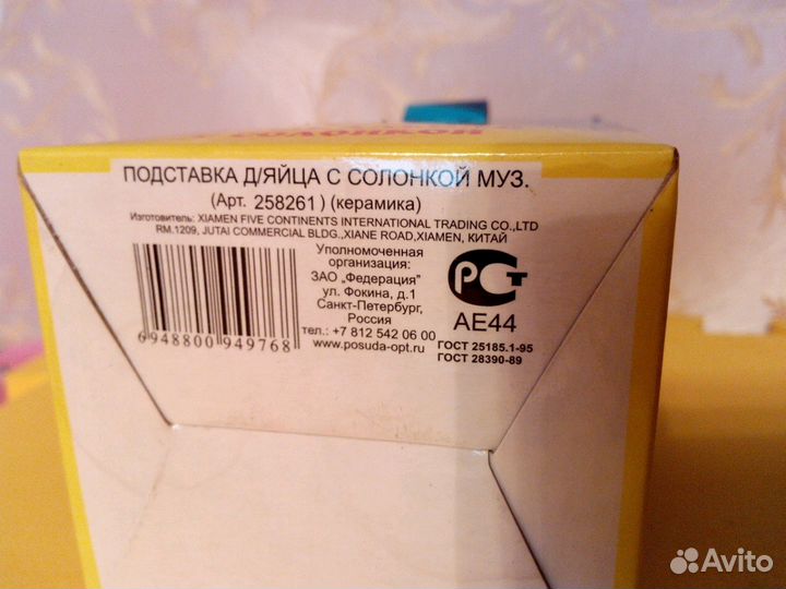 Подставка для яйца