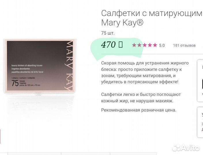 Mary Kay Салфетки с Матирующим Эффектом Лён 75шт