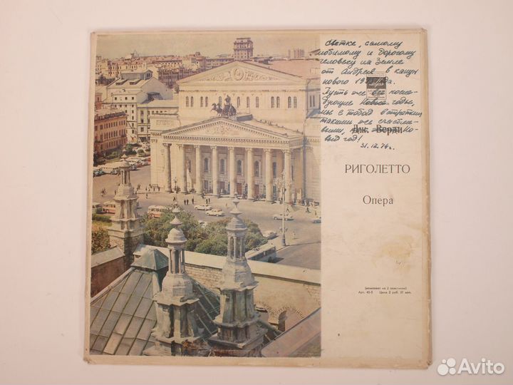 2хLP Дж. Верди – Риголетто, Опера