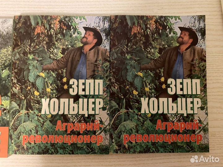 Зепп Хольцер Аграрий