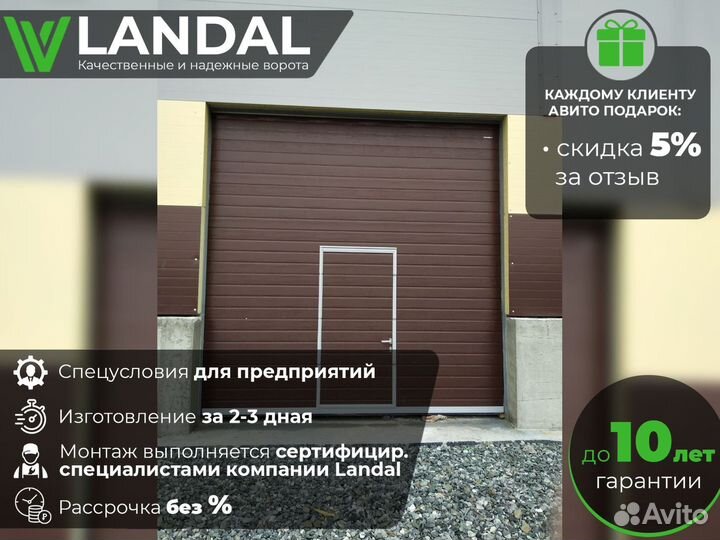 Ворота гаражные