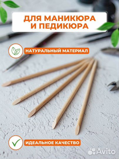 Апельсиновые палочки / палочки для маникюра