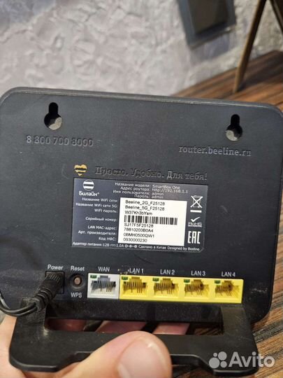 Wifi роутер билайн smart box one