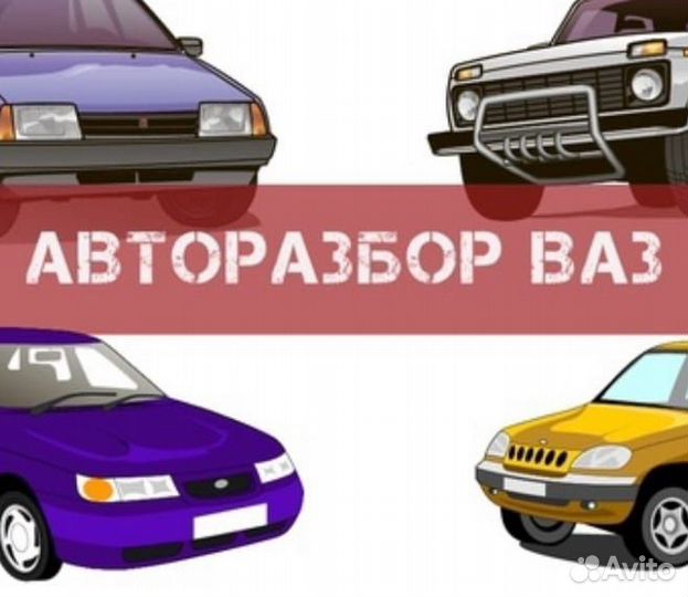 Запчасти на ваз Б/У