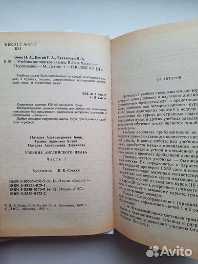 Учебник английского языка Н.А. Бонк Г.А. Котий