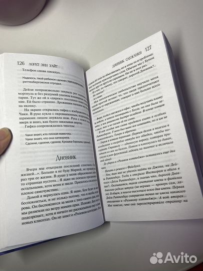 Книга Лорет Энн Уайт Дневник служанки