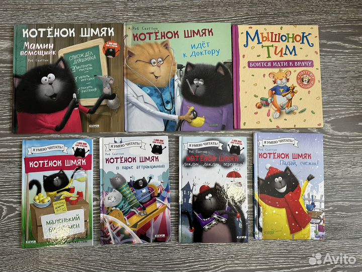 Книги котенок шмяк